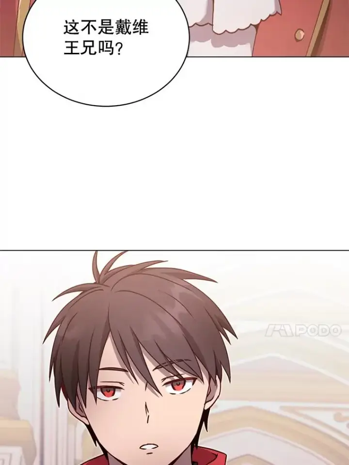 漫画《顶级英雄归来》44.发现双生剑第67张图