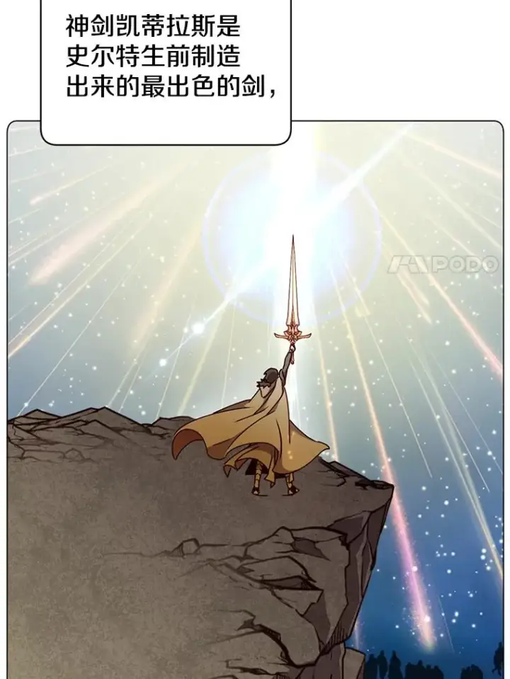 漫画《顶级英雄归来》44.发现双生剑第7张图