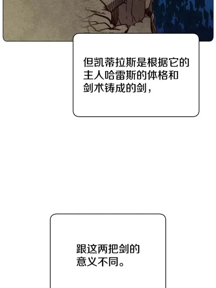漫画《顶级英雄归来》44.发现双生剑第8张图