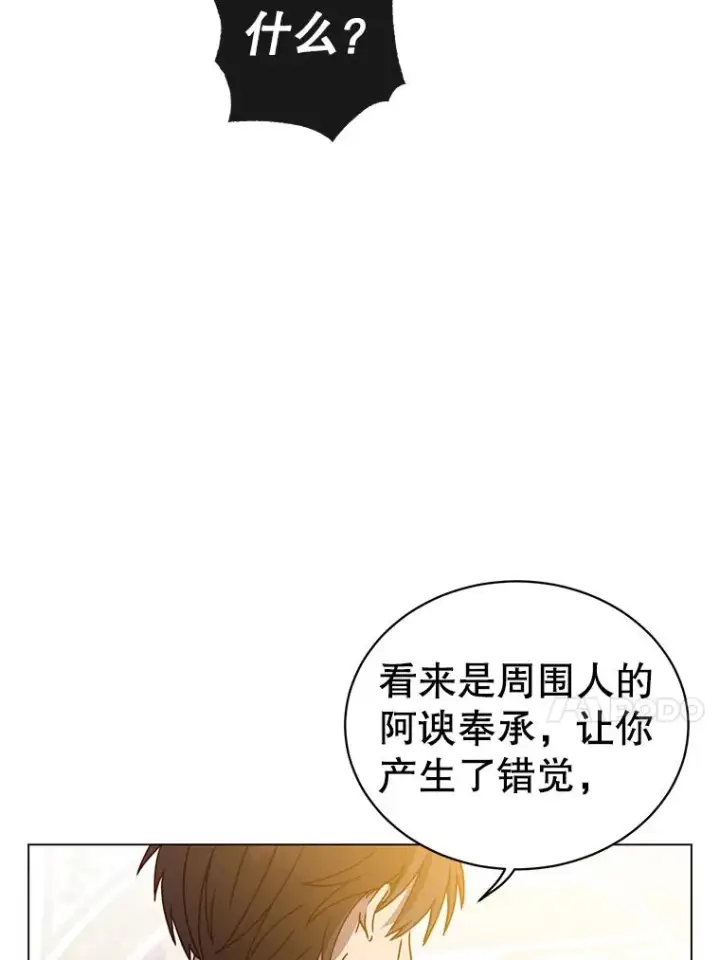 漫画《顶级英雄归来》44.发现双生剑第83张图