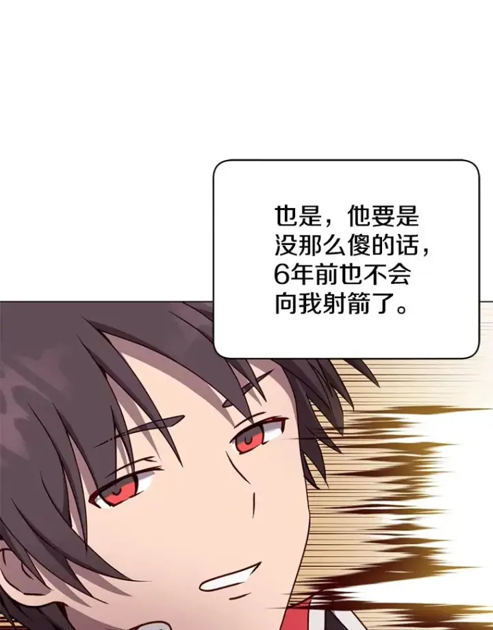 漫画《顶级英雄归来》44.发现双生剑第88张图