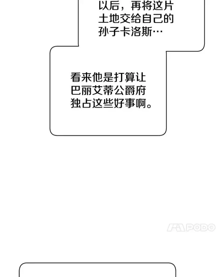 漫画《顶级英雄归来》45.国政会议第108张图