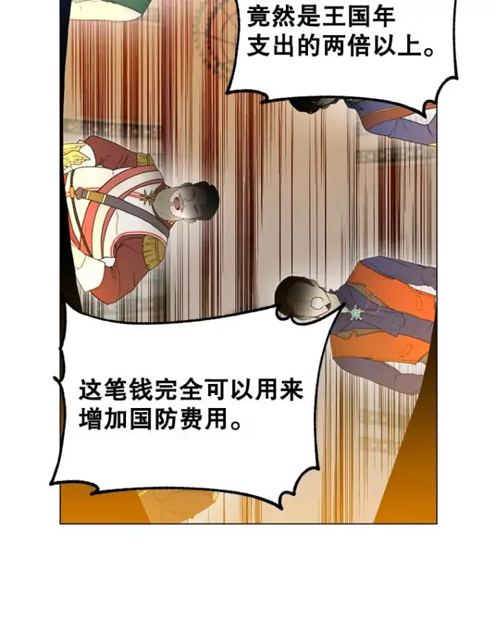漫画《顶级英雄归来》45.国政会议第26张图