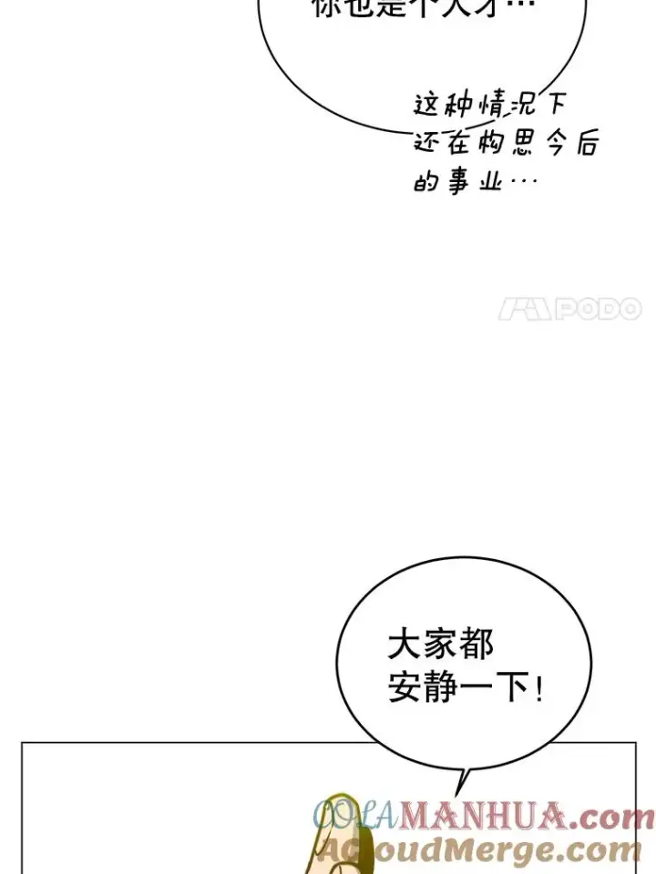 漫画《顶级英雄归来》45.国政会议第37张图