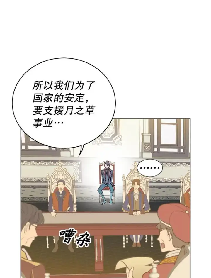 漫画《顶级英雄归来》45.国政会议第48张图