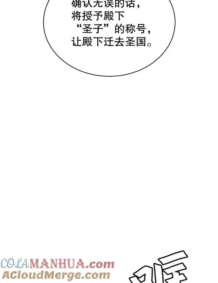 漫画《顶级英雄归来》45.国政会议第77张图