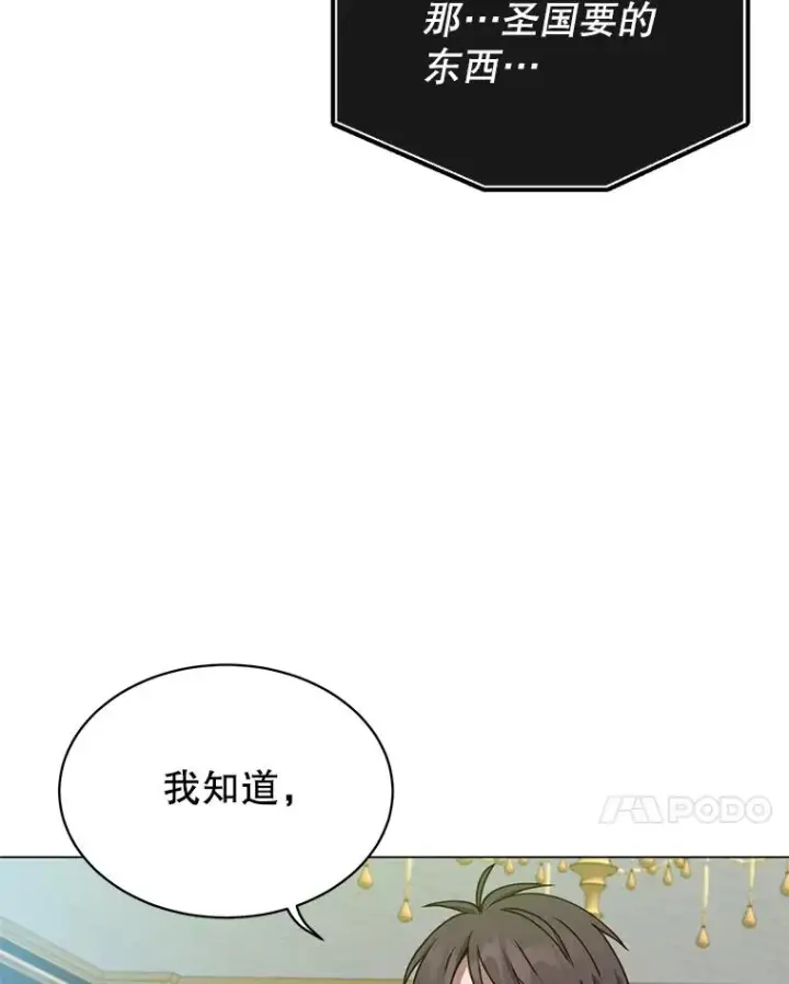 漫画《顶级英雄归来》46.卡洛斯出糗第104张图