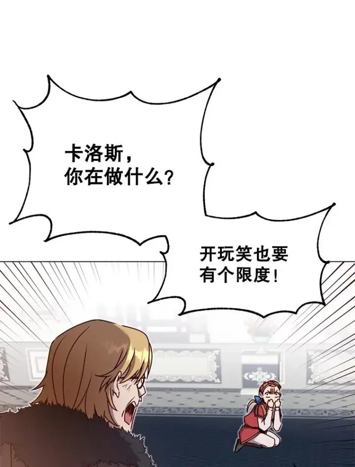 漫画《顶级英雄归来》46.卡洛斯出糗第16张图