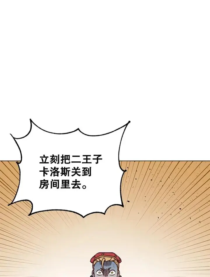 漫画《顶级英雄归来》46.卡洛斯出糗第27张图