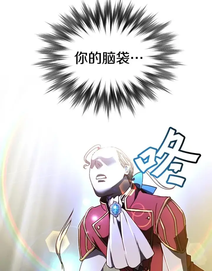 漫画《顶级英雄归来》46.卡洛斯出糗第42张图