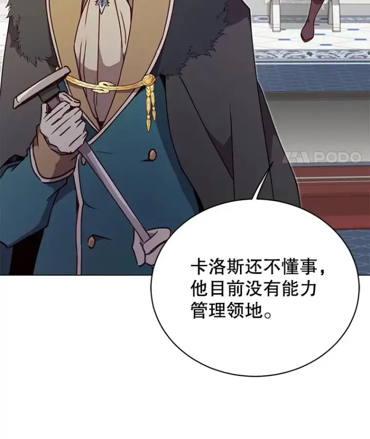 漫画《顶级英雄归来》46.卡洛斯出糗第51张图