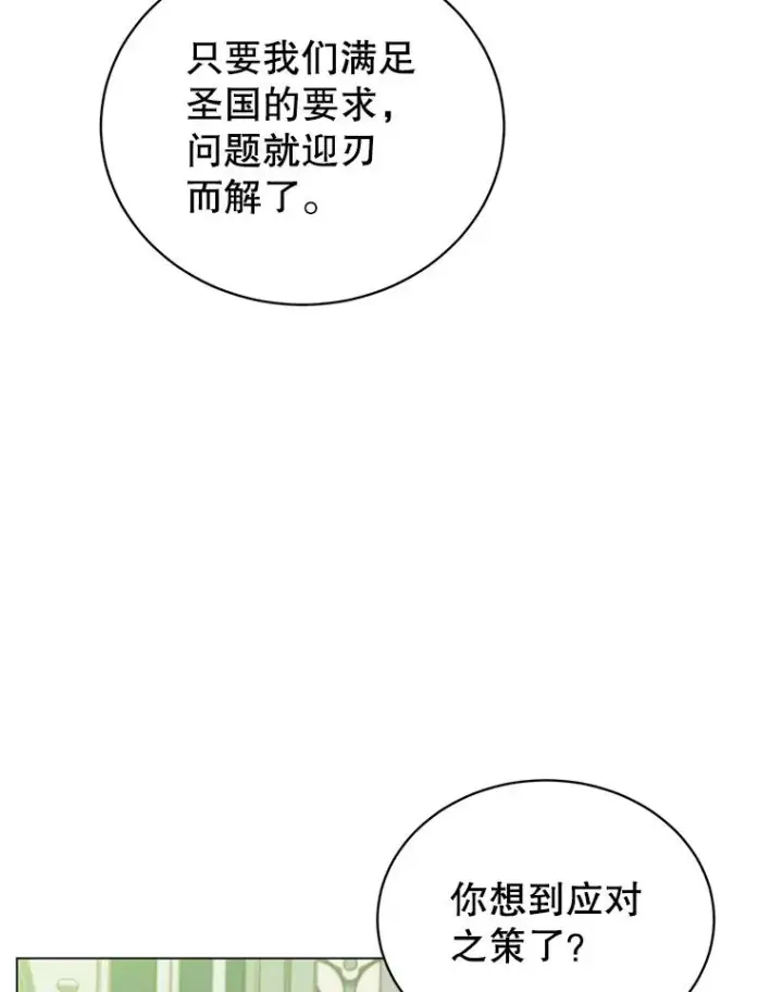 漫画《顶级英雄归来》46.卡洛斯出糗第75张图