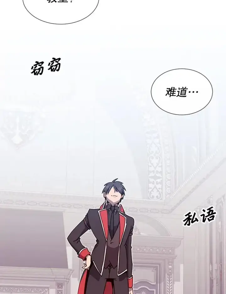 漫画《顶级英雄归来》46.卡洛斯出糗第86张图