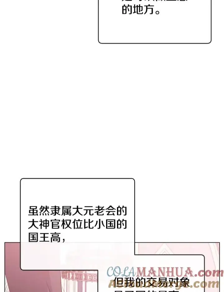 漫画《顶级英雄归来》46.卡洛斯出糗第89张图