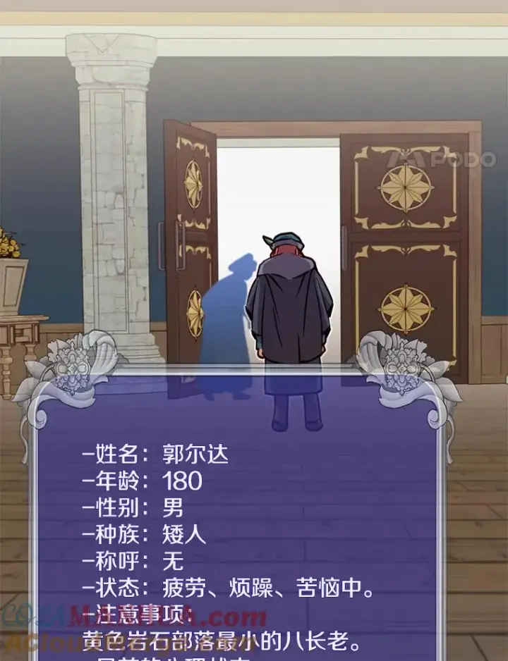 漫画《顶级英雄归来》47.到访矮人部落第113张图