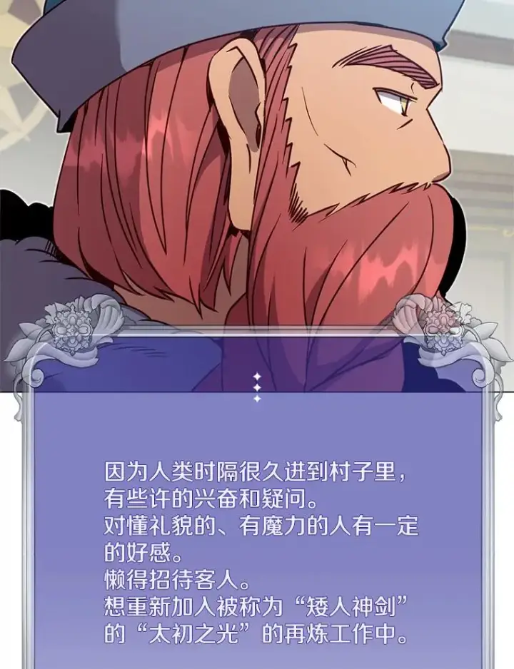 漫画《顶级英雄归来》47.到访矮人部落第115张图