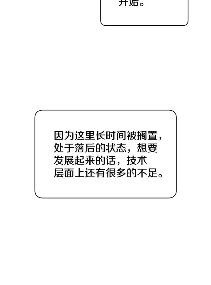 漫画《顶级英雄归来》47.到访矮人部落第14张图