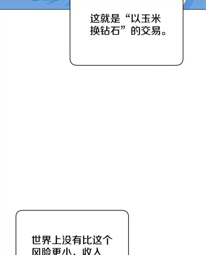 漫画《顶级英雄归来》47.到访矮人部落第23张图