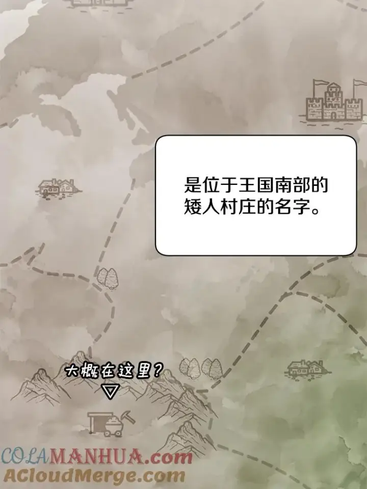 漫画《顶级英雄归来》47.到访矮人部落第33张图