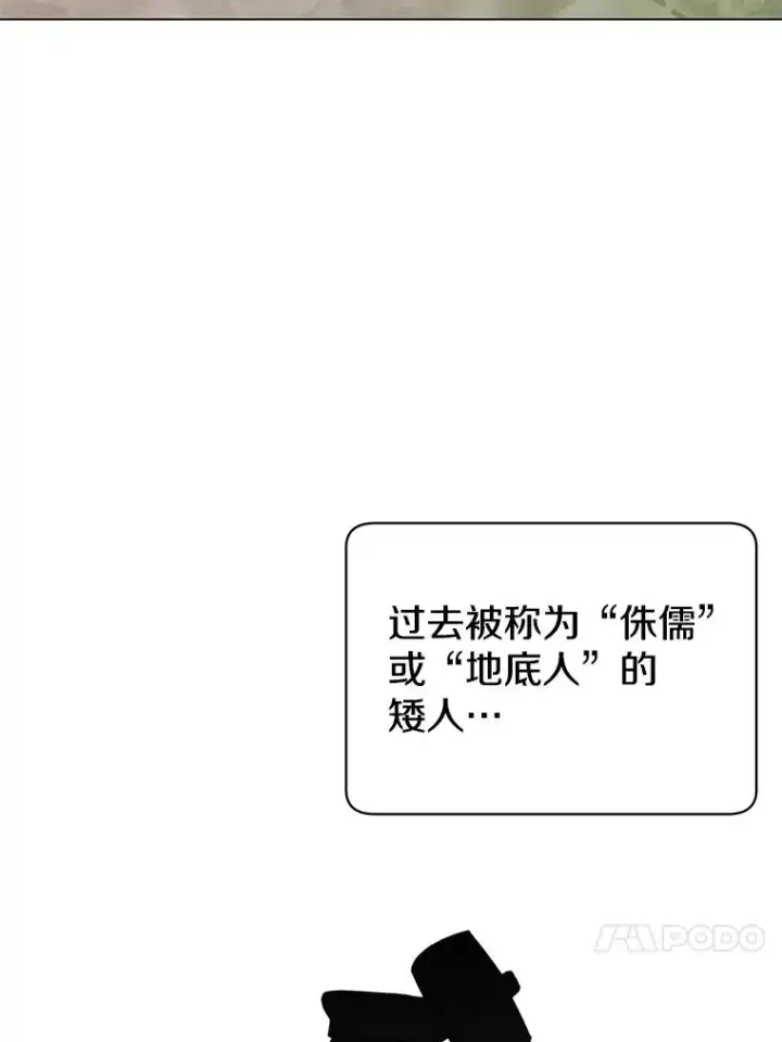 漫画《顶级英雄归来》47.到访矮人部落第34张图