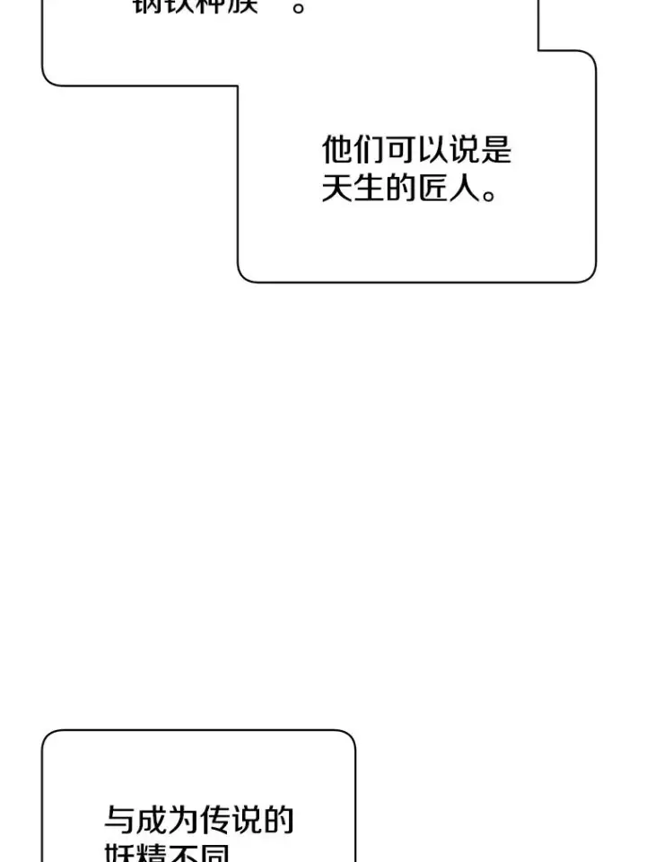 漫画《顶级英雄归来》47.到访矮人部落第36张图