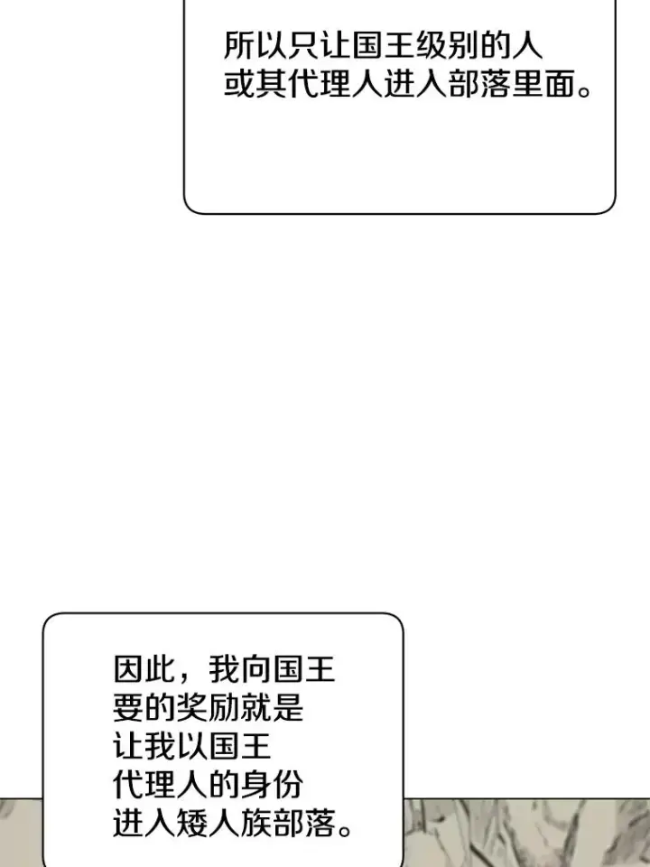 漫画《顶级英雄归来》47.到访矮人部落第40张图