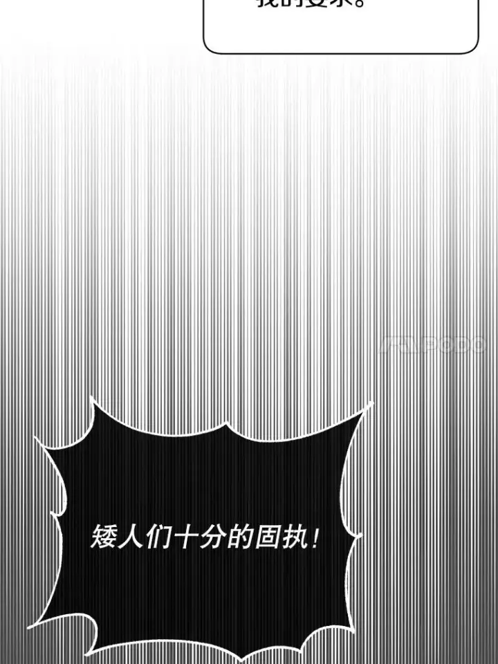 漫画《顶级英雄归来》47.到访矮人部落第44张图