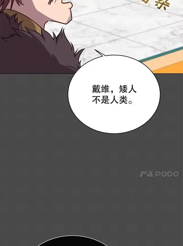 漫画《顶级英雄归来》47.到访矮人部落第47张图