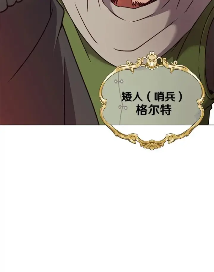 漫画《顶级英雄归来》47.到访矮人部落第64张图