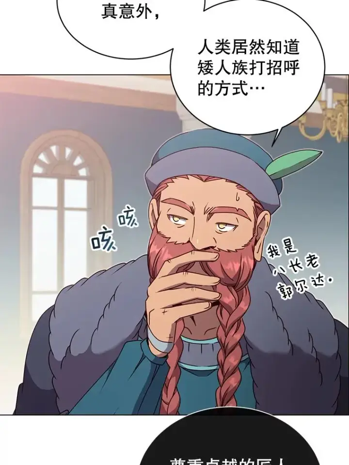 漫画《顶级英雄归来》47.到访矮人部落第87张图