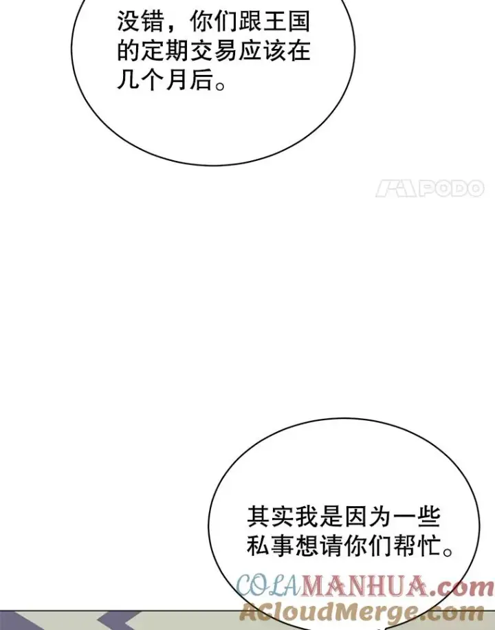 漫画《顶级英雄归来》47.到访矮人部落第93张图