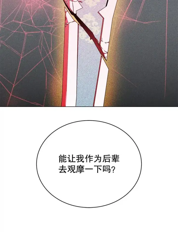 漫画《顶级英雄归来》48.太初之光第128张图