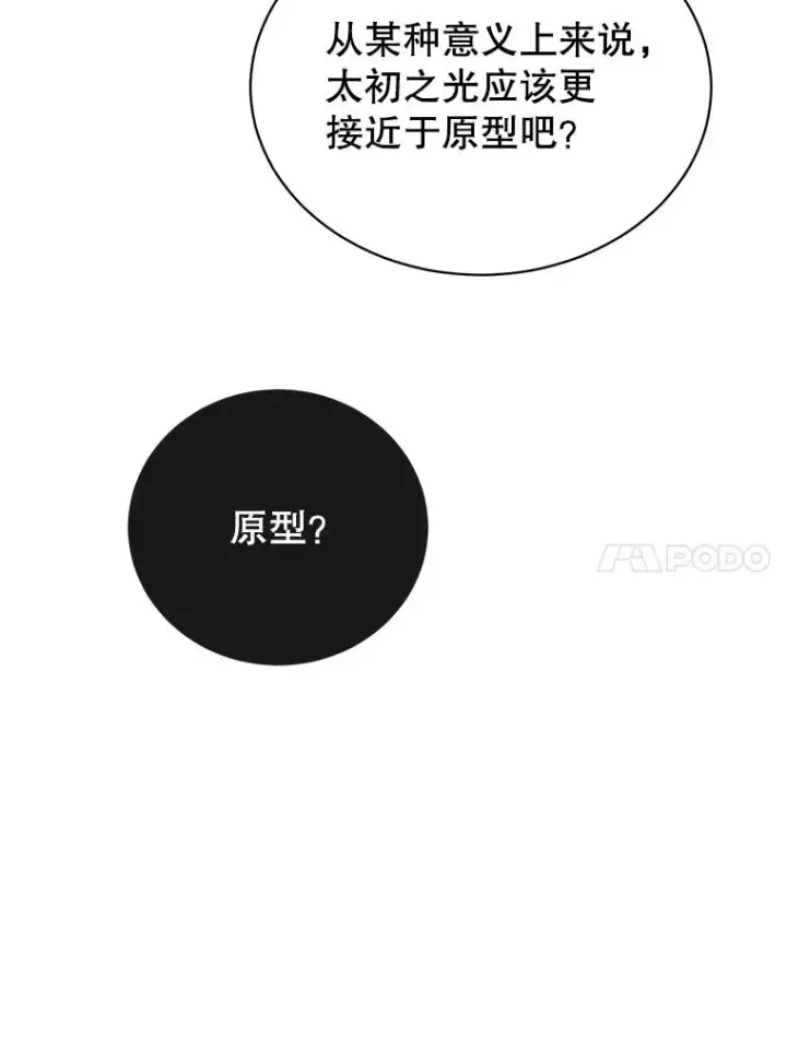 漫画《顶级英雄归来》48.太初之光第20张图