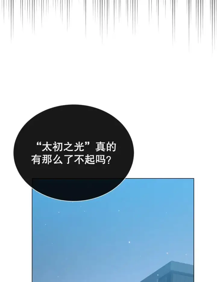 漫画《顶级英雄归来》48.太初之光第8张图