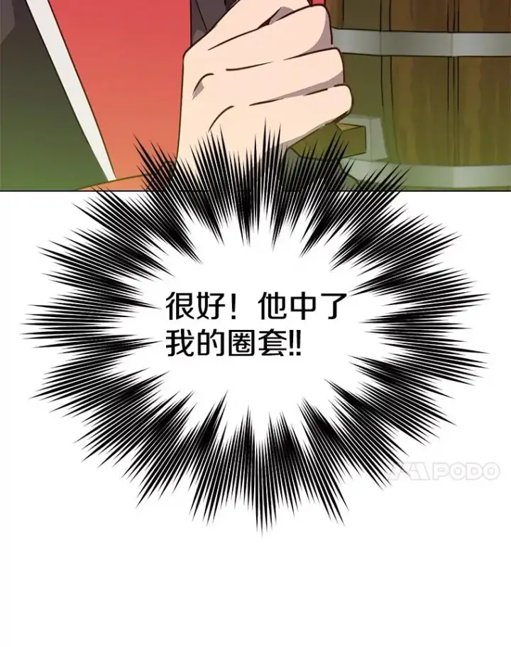 漫画《顶级英雄归来》48.太初之光第82张图