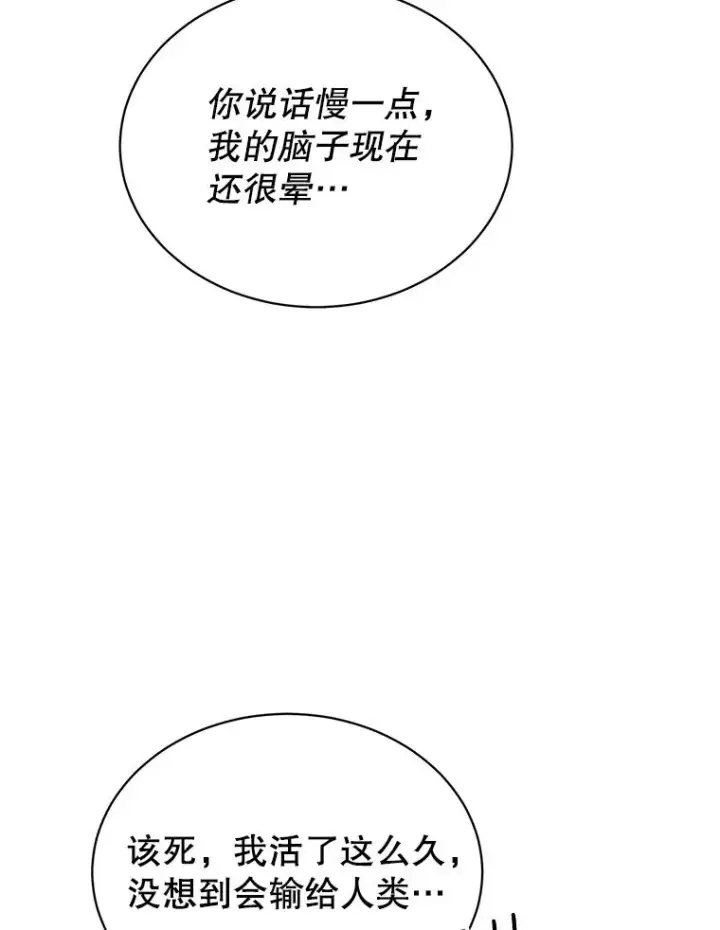 漫画《顶级英雄归来》48.太初之光第88张图