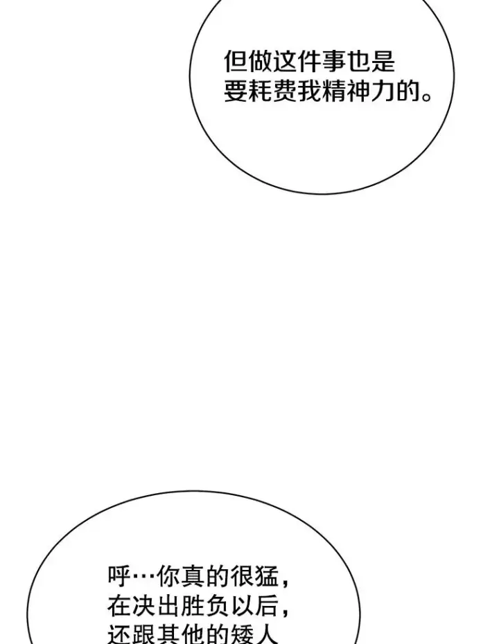 漫画《顶级英雄归来》48.太初之光第92张图