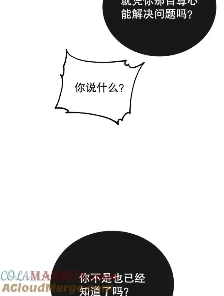 漫画《顶级英雄归来》49.中央工坊第97张图