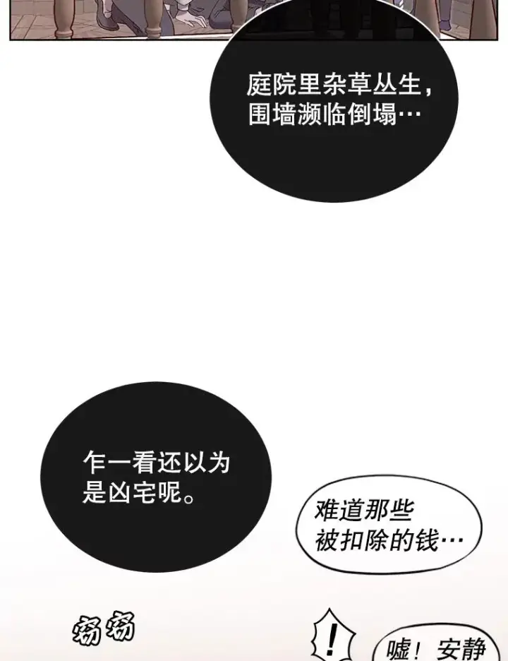 漫画《顶级英雄归来》5.预算部谈判第18张图