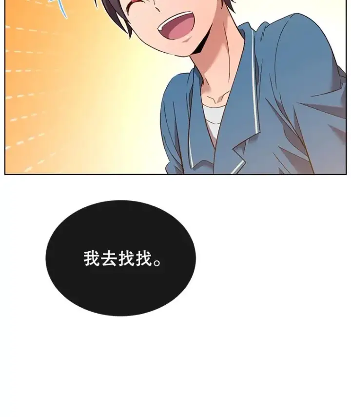 漫画《顶级英雄归来》5.预算部谈判第42张图