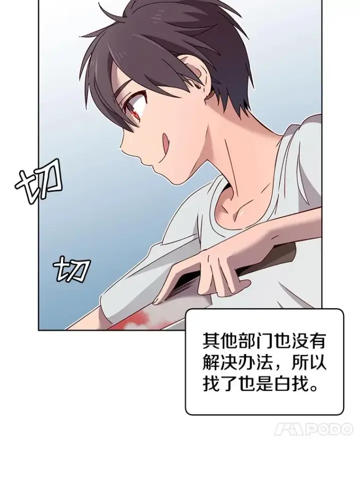 漫画《顶级英雄归来》5.预算部谈判第68张图