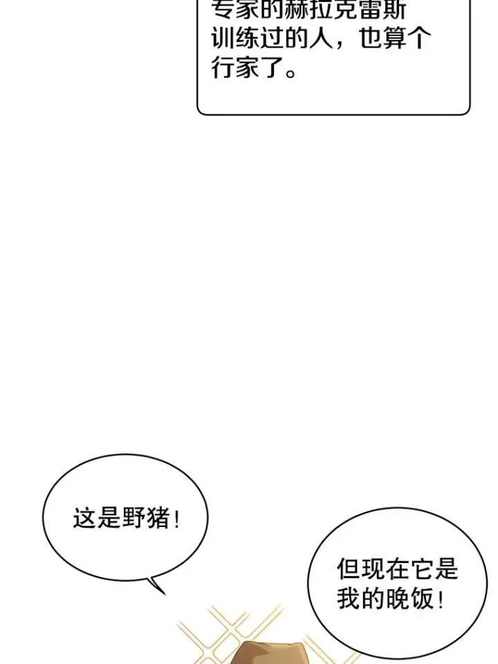 漫画《顶级英雄归来》5.预算部谈判第70张图