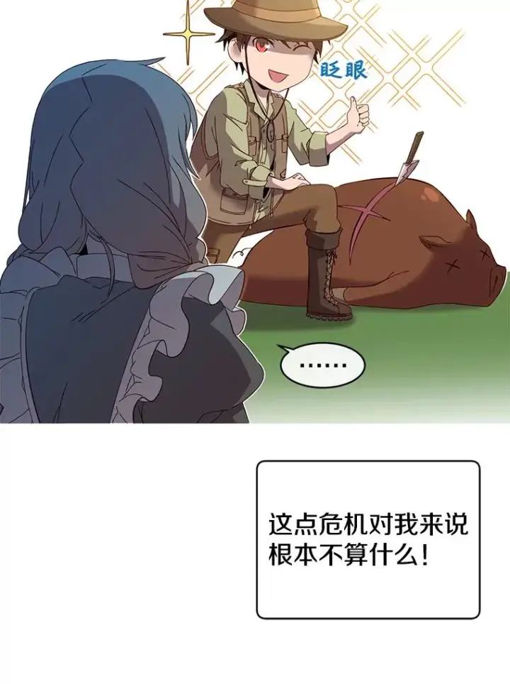 漫画《顶级英雄归来》5.预算部谈判第71张图