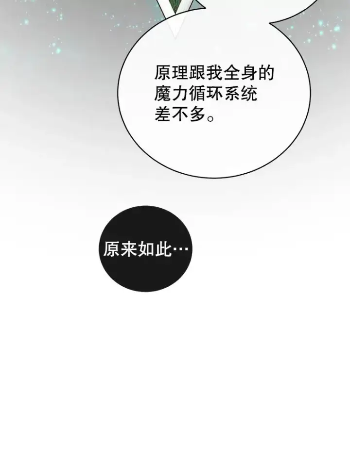 漫画《顶级英雄归来》50.修复太初之光第100张图