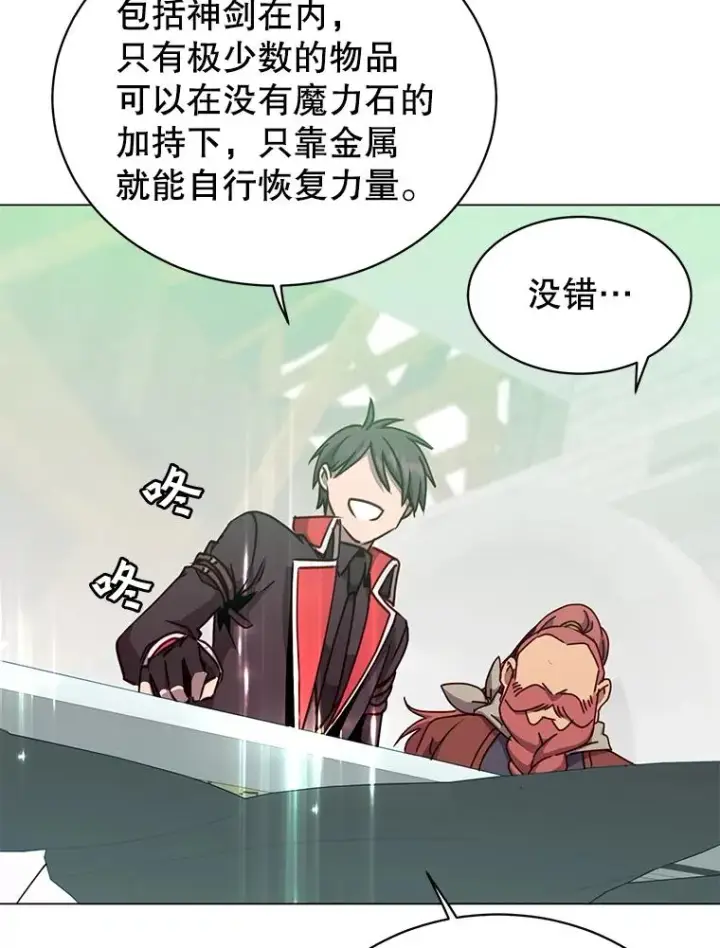 漫画《顶级英雄归来》50.修复太初之光第103张图