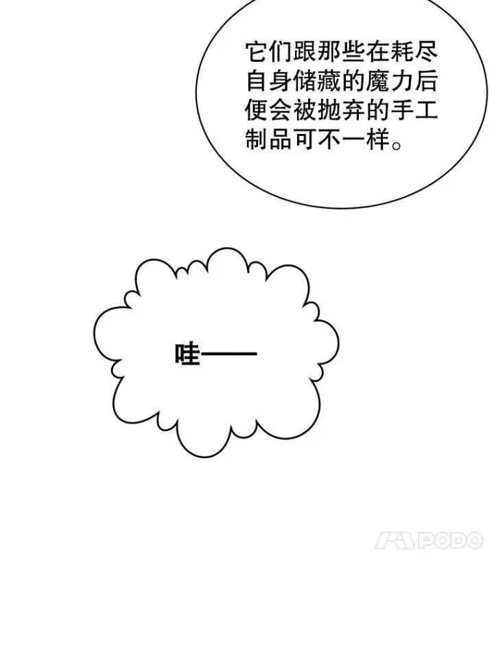 漫画《顶级英雄归来》50.修复太初之光第104张图