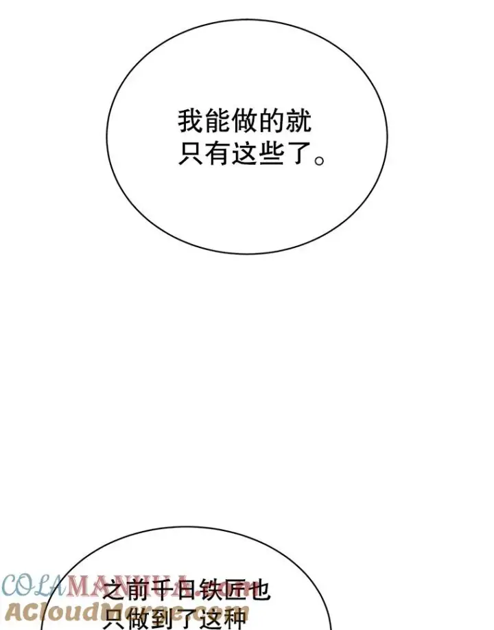 漫画《顶级英雄归来》50.修复太初之光第109张图