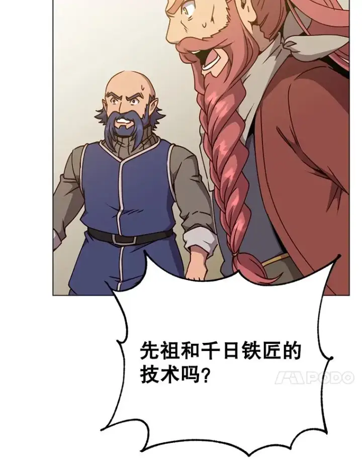 漫画《顶级英雄归来》50.修复太初之光第114张图