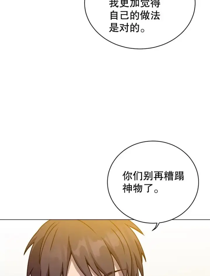 漫画《顶级英雄归来》50.修复太初之光第14张图