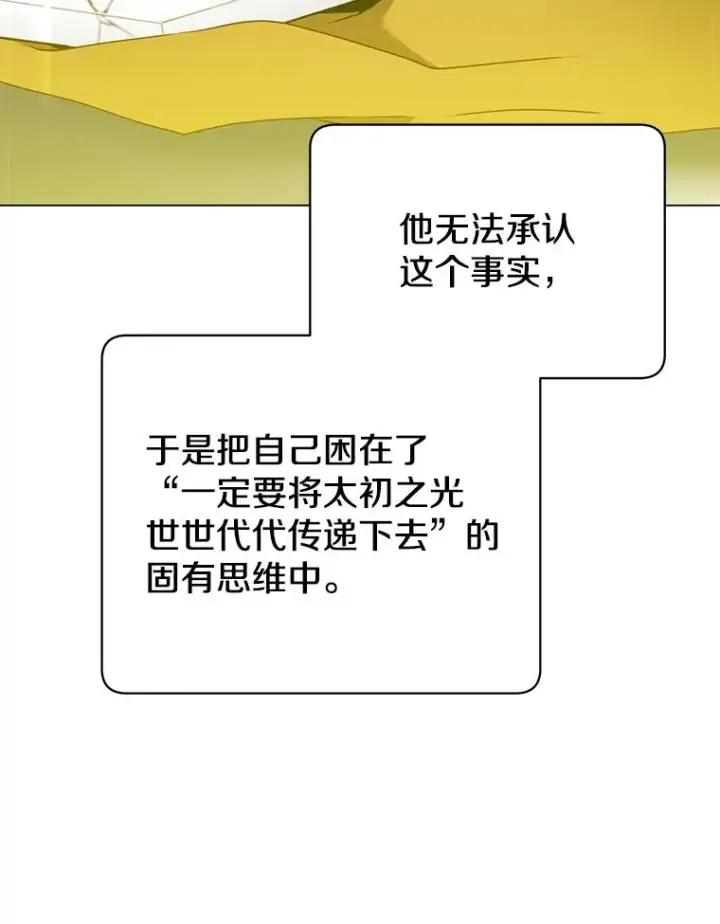 漫画《顶级英雄归来》50.修复太初之光第32张图